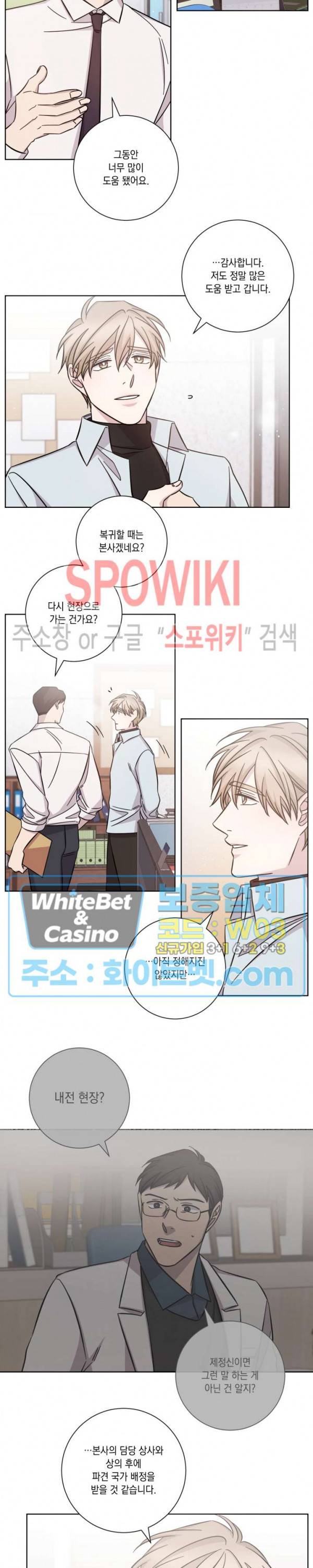 헤어짐의 방법 36화 3