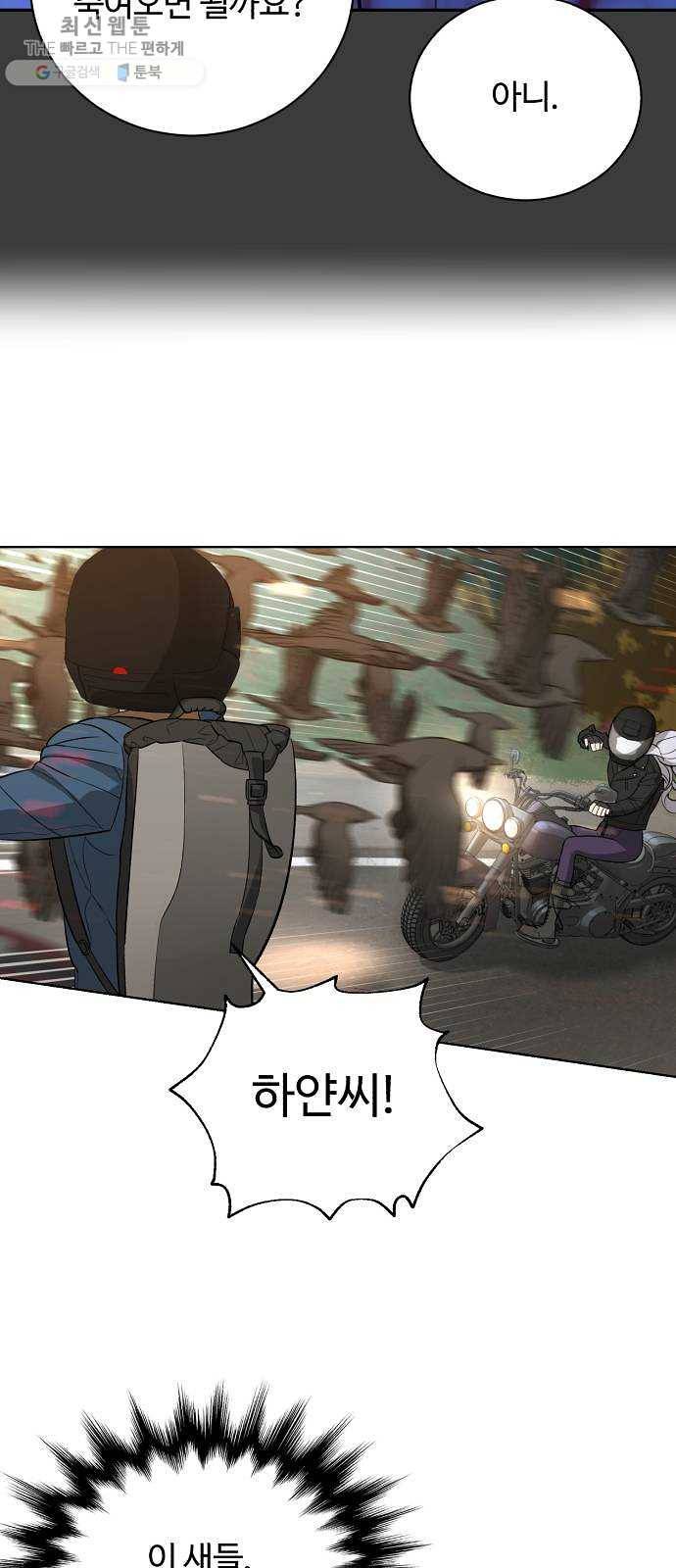 화이트 블러드 66화 9
