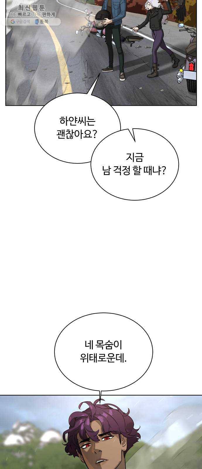 화이트 블러드 66화 16
