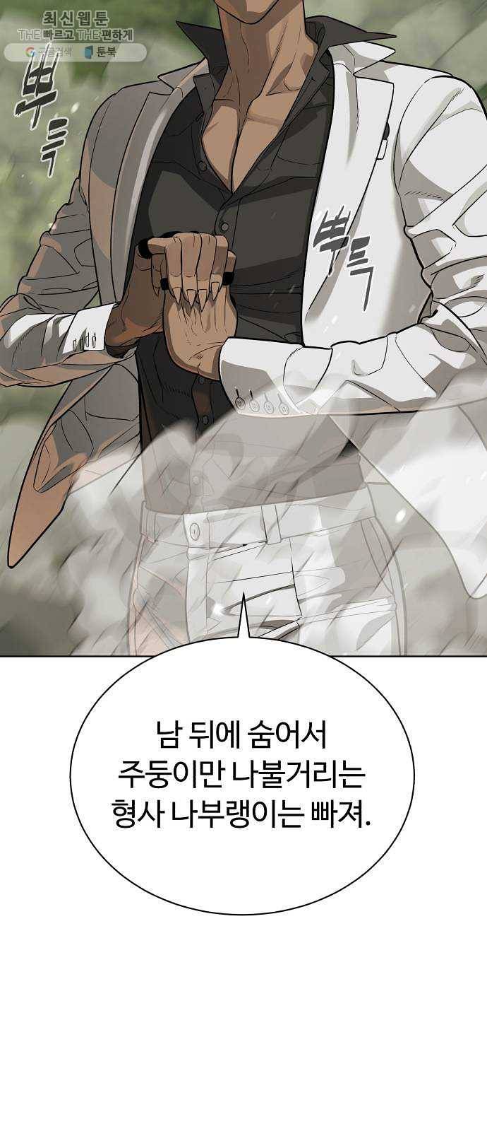 화이트 블러드 66화 17