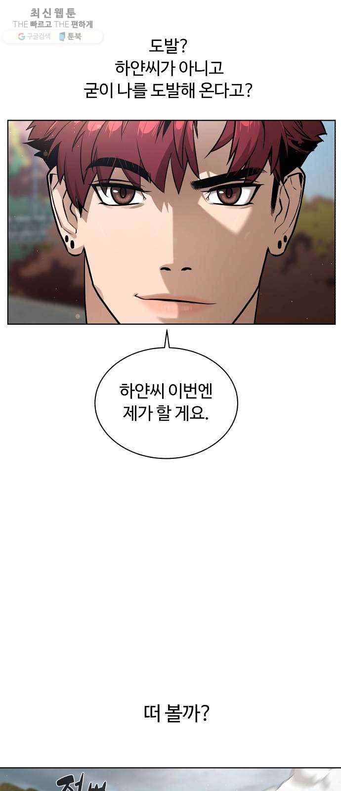화이트 블러드 66화 18