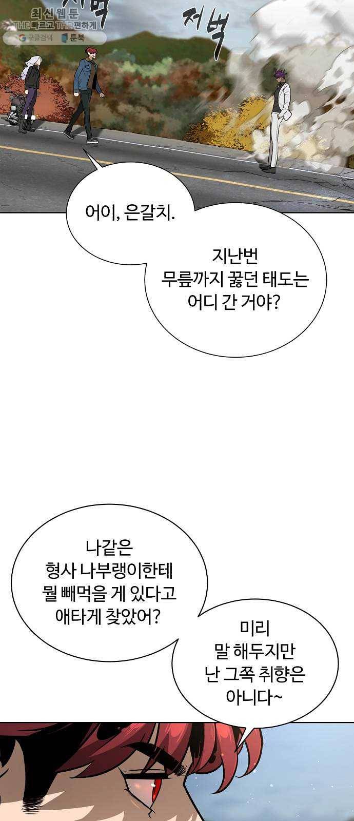 화이트 블러드 66화 19