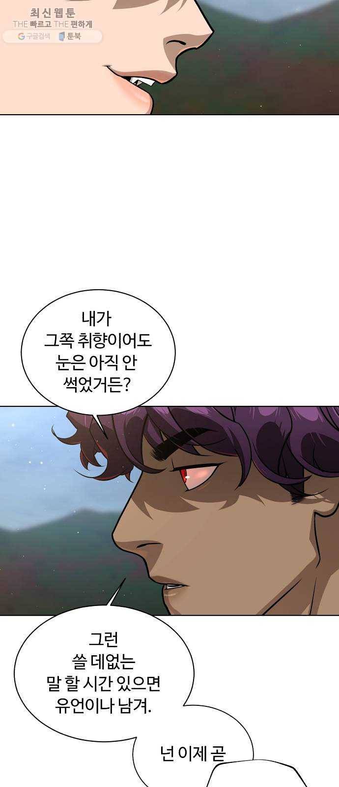 화이트 블러드 66화 20