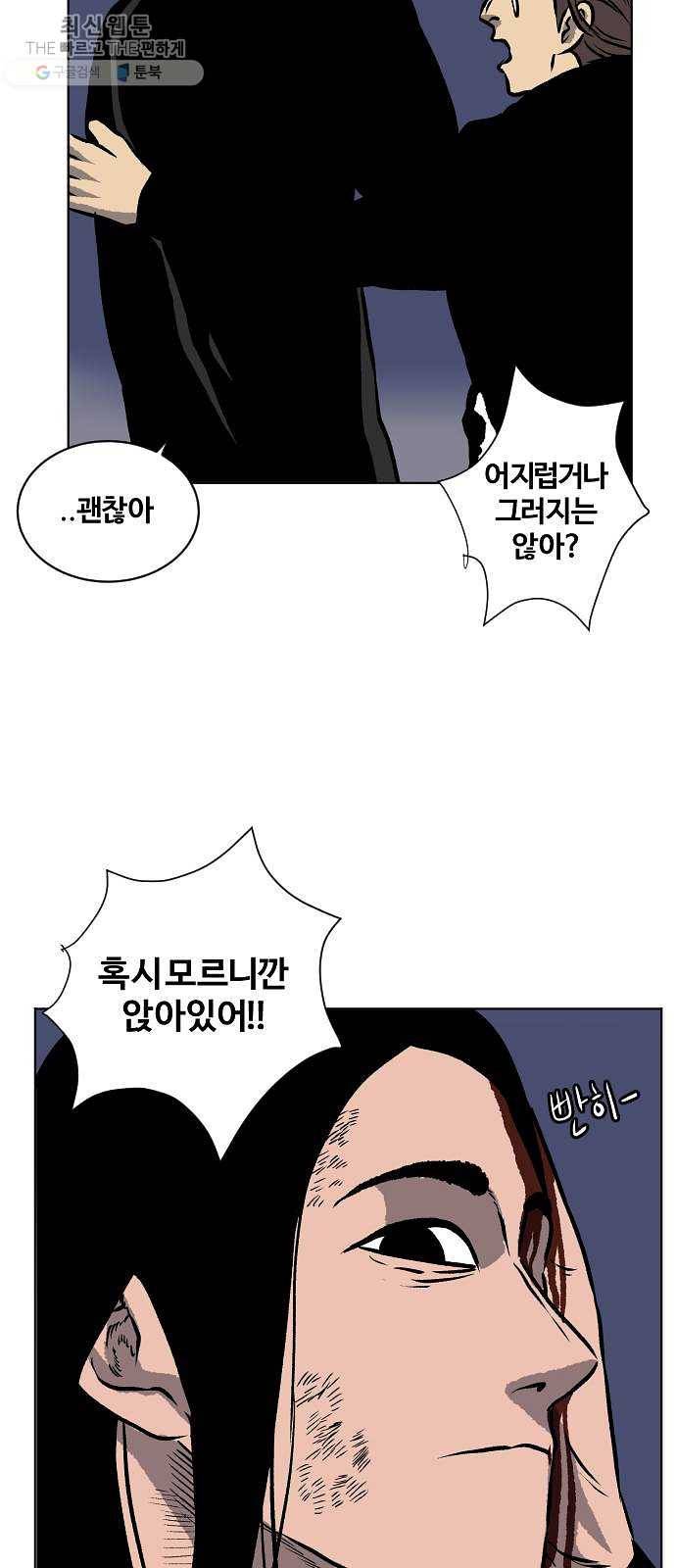 당신의 과녁 69화 3