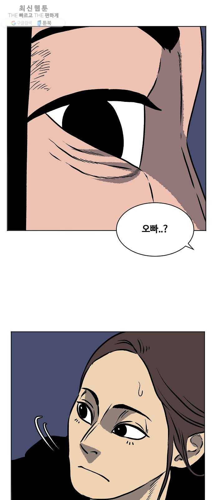 당신의 과녁 69화 5