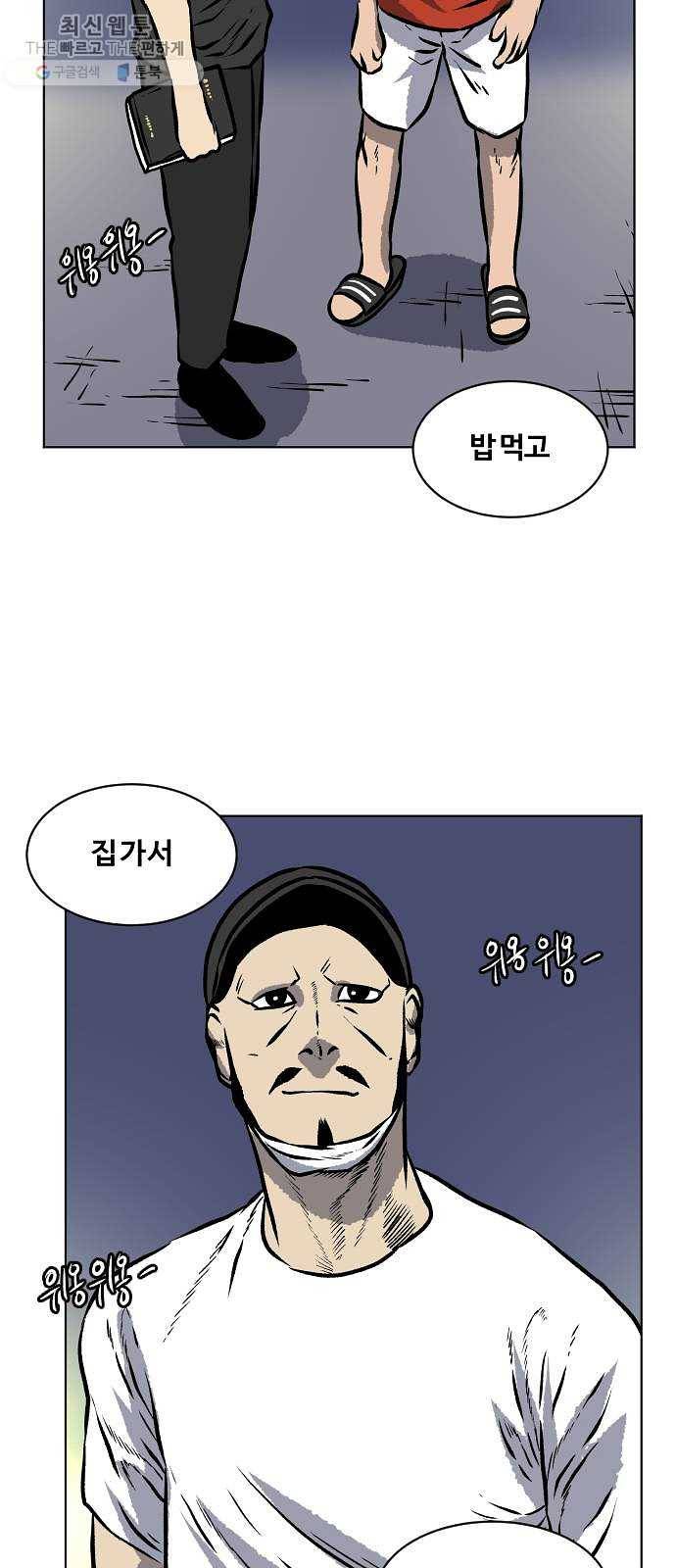 당신의 과녁 69화 9
