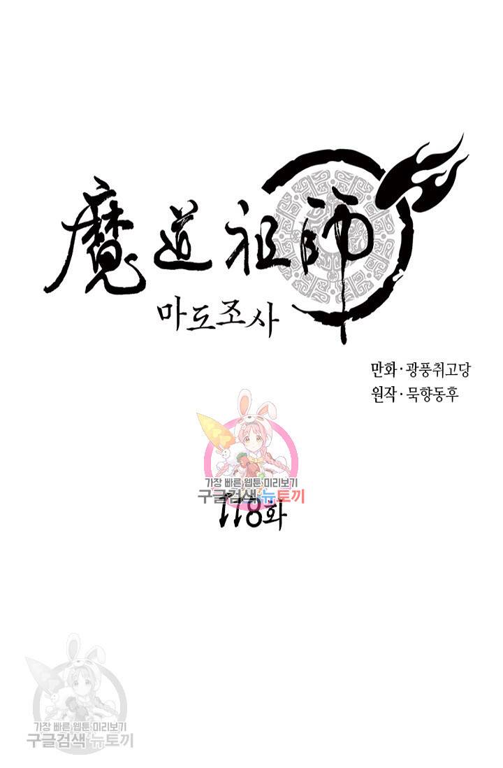 마도조사 118화 1