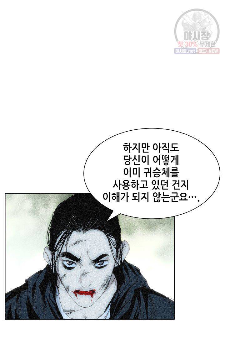 일인지하 323화 2