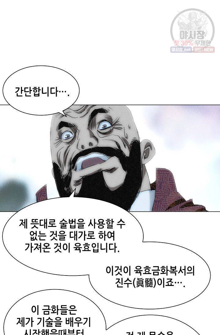 일인지하 323화 3