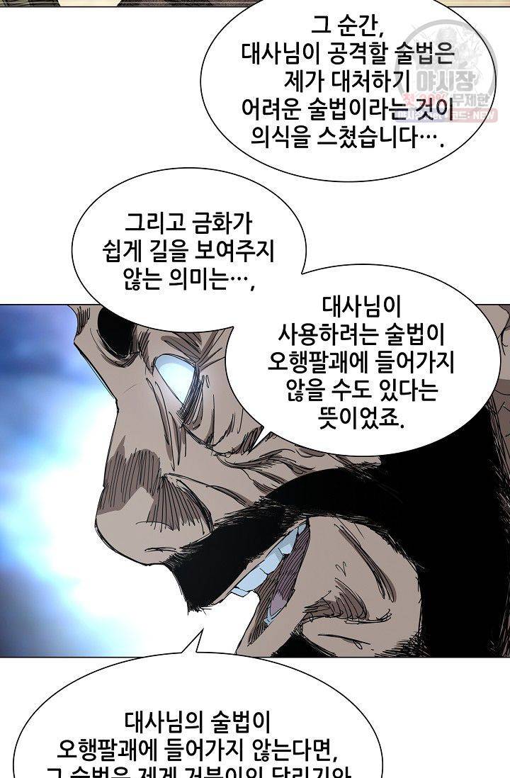 일인지하 323화 5