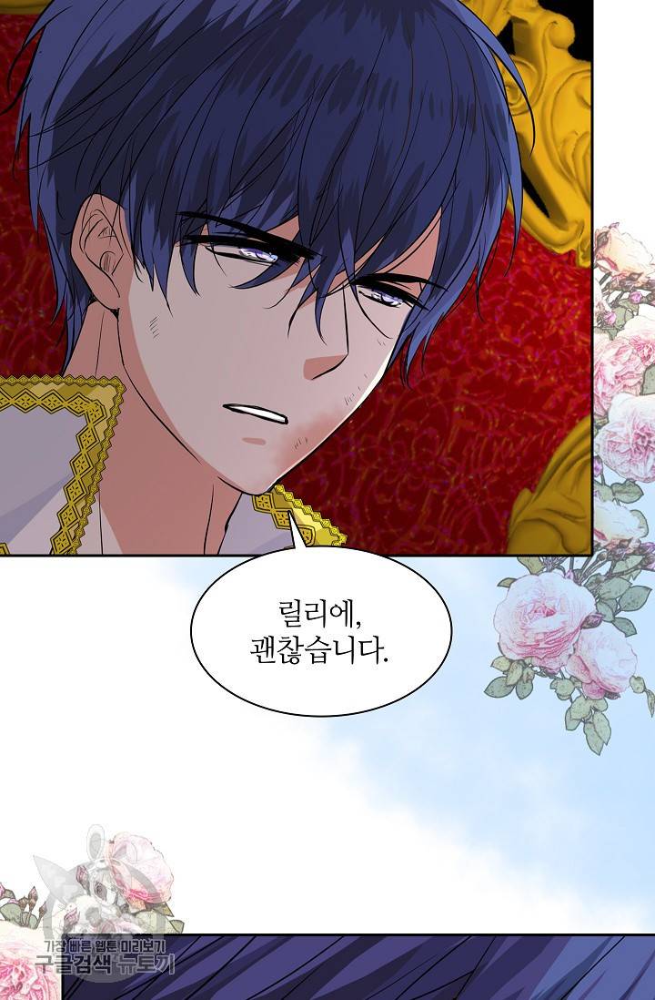 왕녀님은 파혼하고 싶어 62화 8