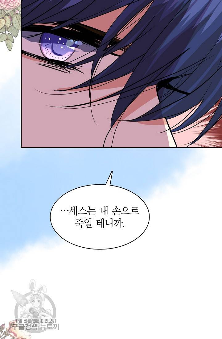 왕녀님은 파혼하고 싶어 62화 9
