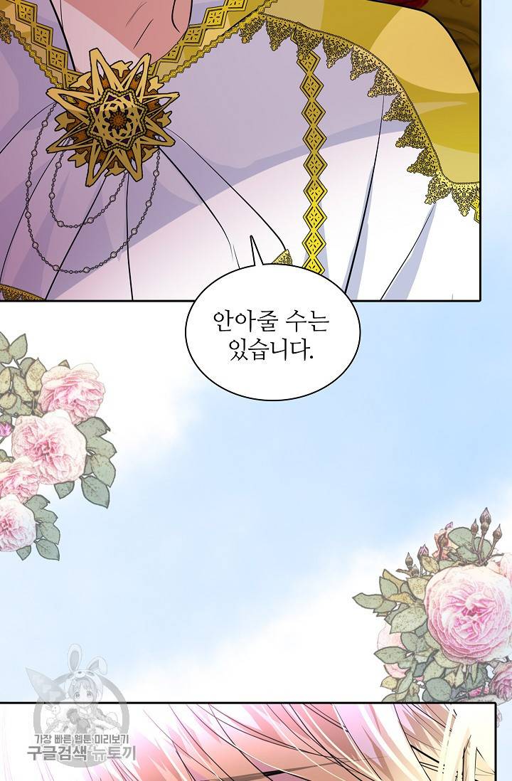 왕녀님은 파혼하고 싶어 62화 14