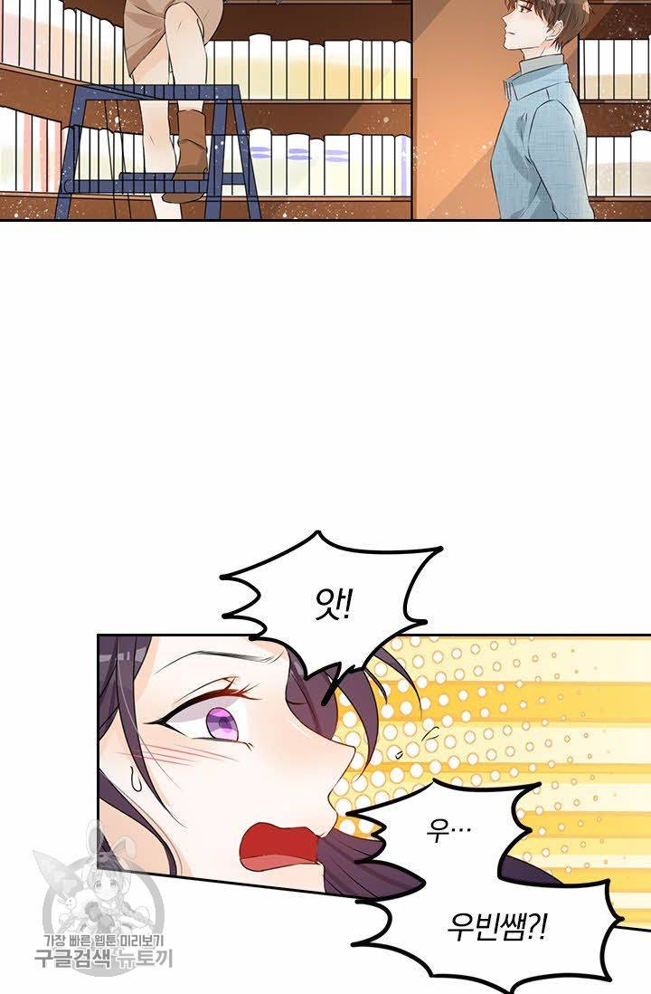 너만 유혹할래 75화 4