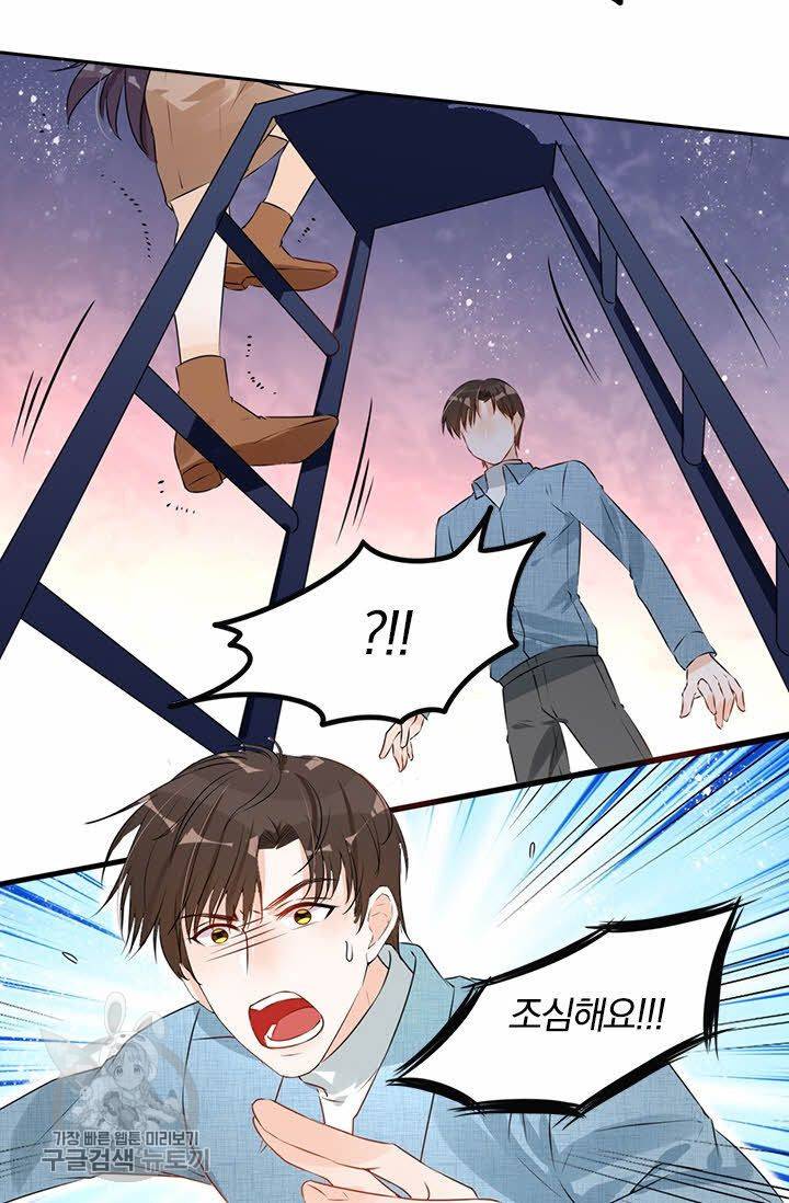 너만 유혹할래 75화 5