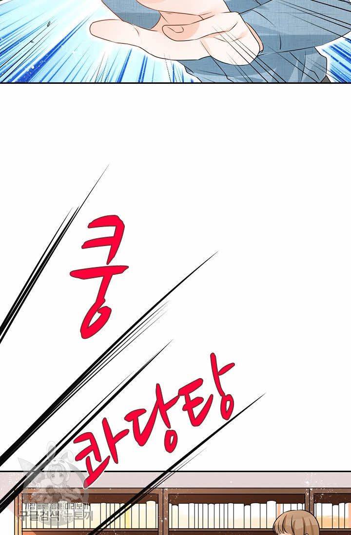 너만 유혹할래 75화 6