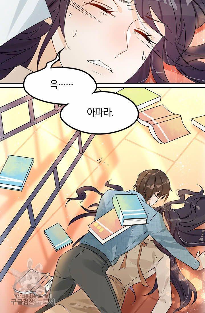 너만 유혹할래 75화 8