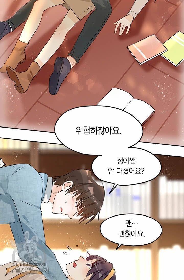 너만 유혹할래 75화 9