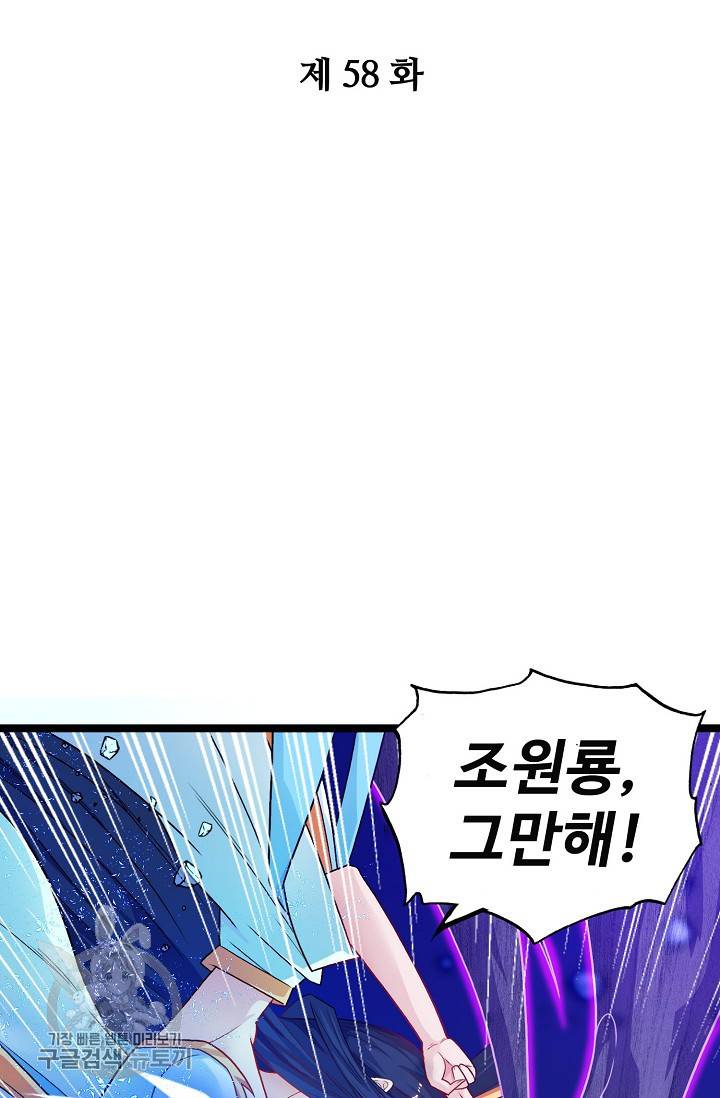 주재삼계 58화 2