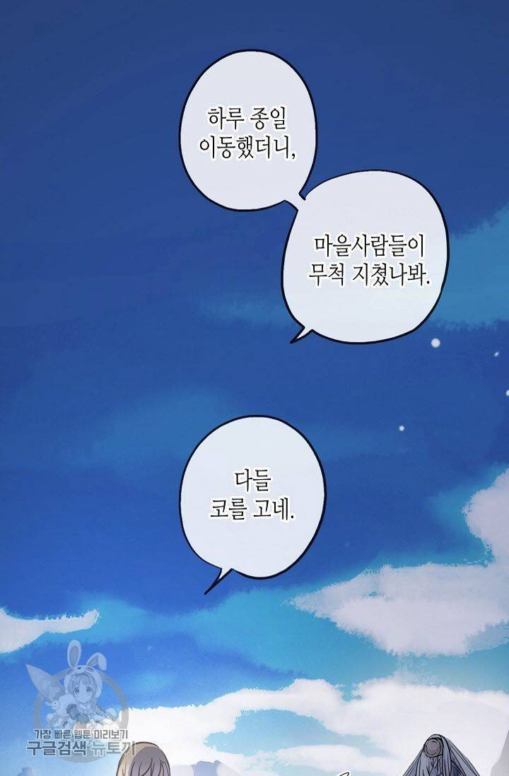 달콤한 종속 : 뱀파이어와 키스를 104화 3