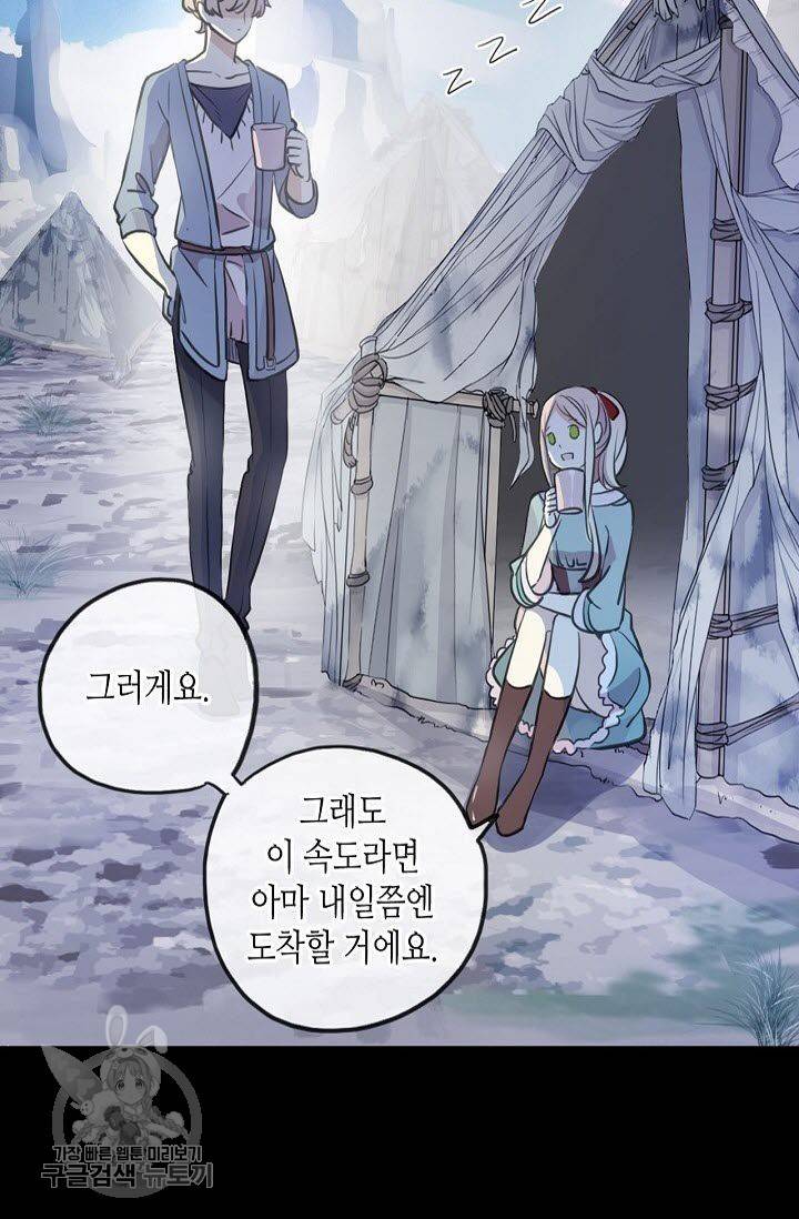 달콤한 종속 : 뱀파이어와 키스를 104화 4