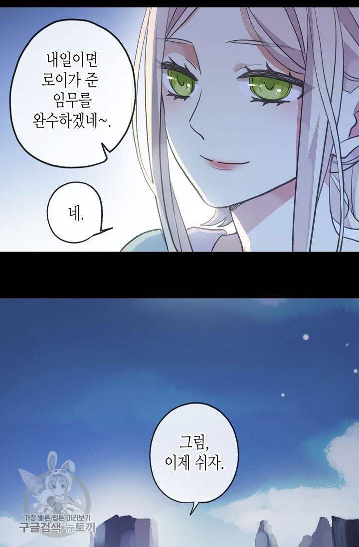 달콤한 종속 : 뱀파이어와 키스를 104화 5