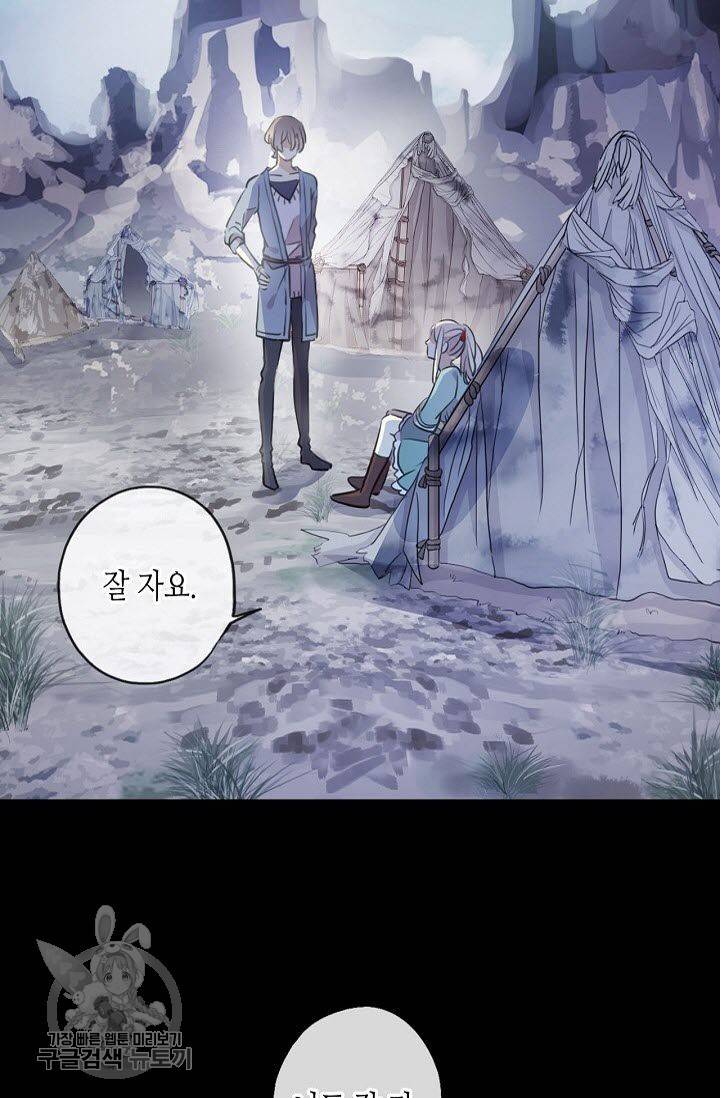 달콤한 종속 : 뱀파이어와 키스를 104화 6