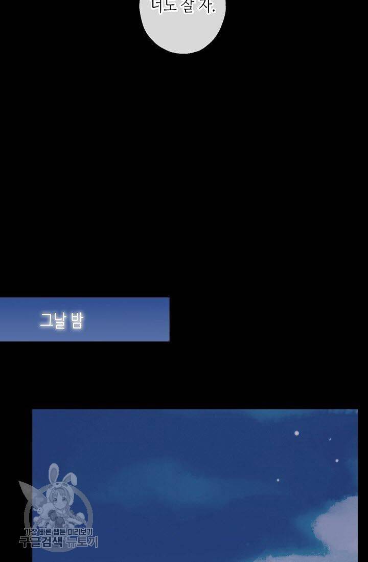 달콤한 종속 : 뱀파이어와 키스를 104화 7