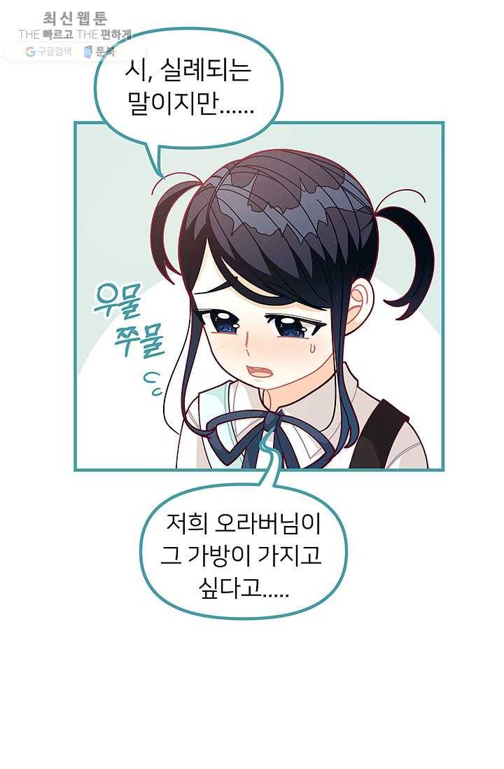 한 줄짜리 영애였을 터 66화 1