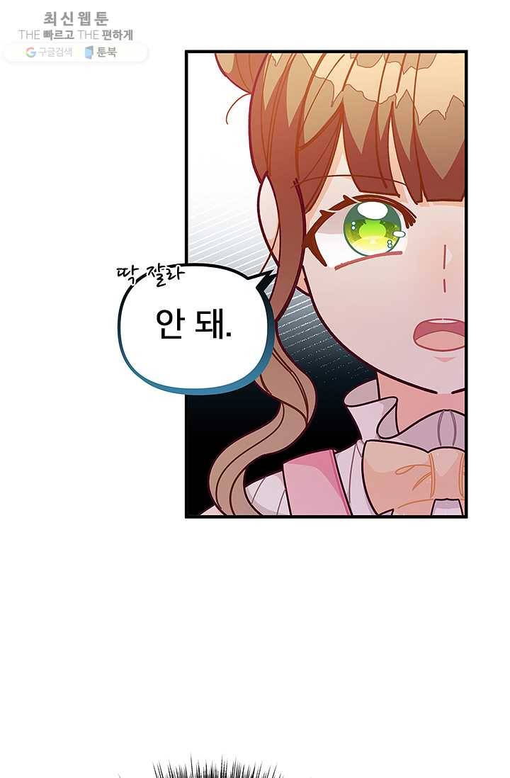 한 줄짜리 영애였을 터 66화 2