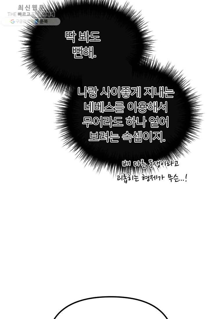 한 줄짜리 영애였을 터 66화 3