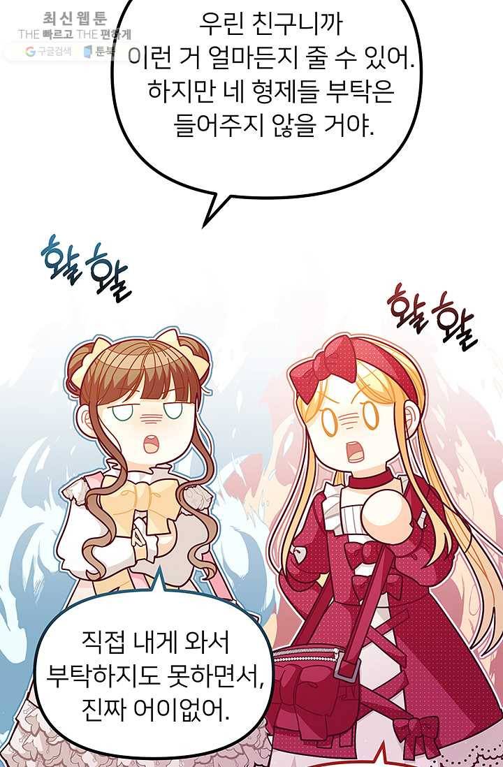 한 줄짜리 영애였을 터 66화 4