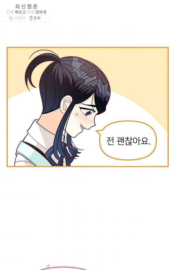 한 줄짜리 영애였을 터 66화 6