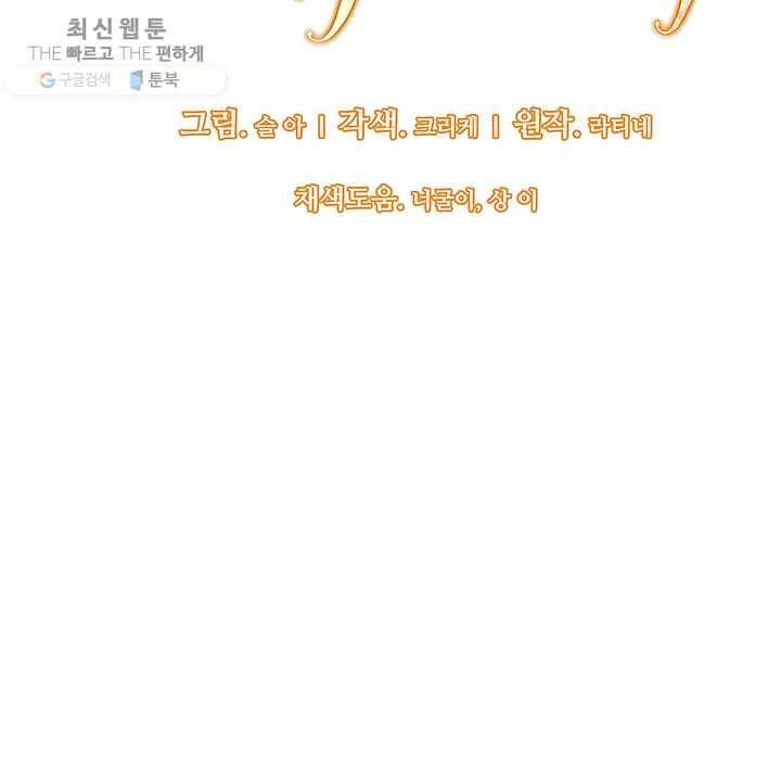 한 줄짜리 영애였을 터 66화 9