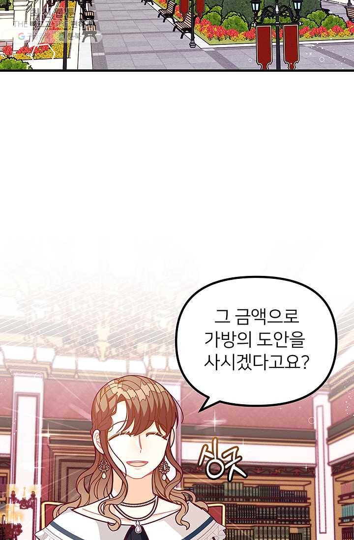 한 줄짜리 영애였을 터 66화 11