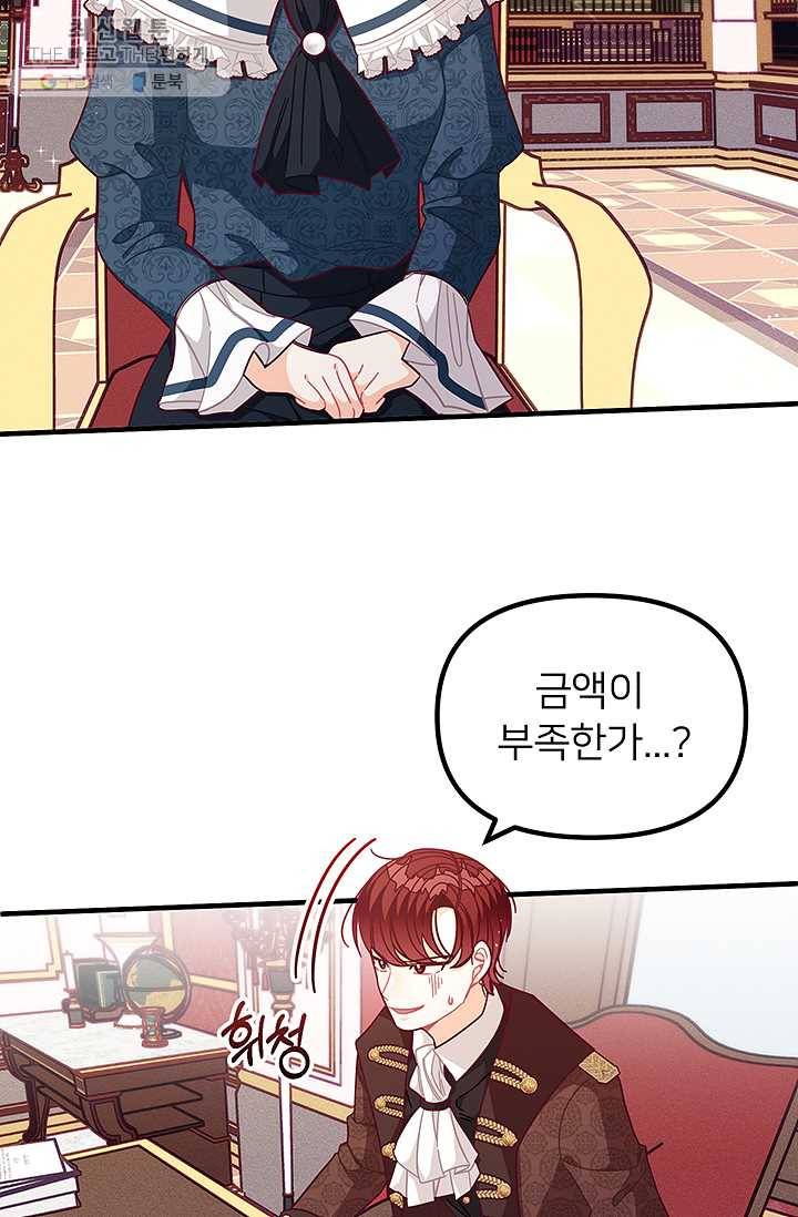 한 줄짜리 영애였을 터 66화 12