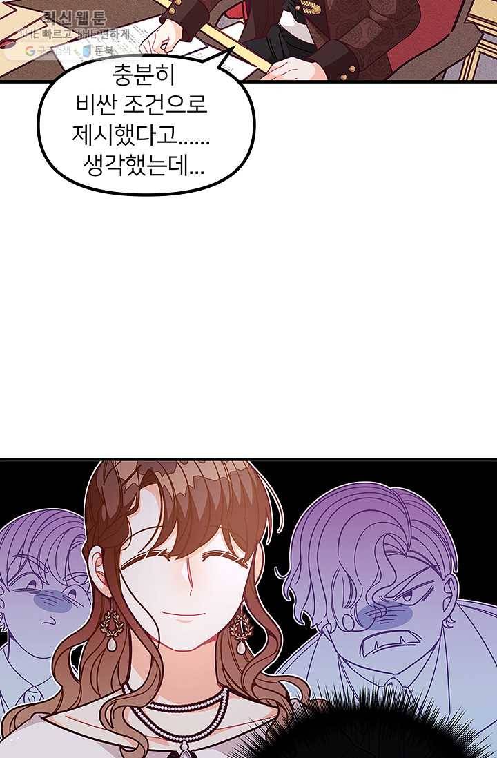 한 줄짜리 영애였을 터 66화 13