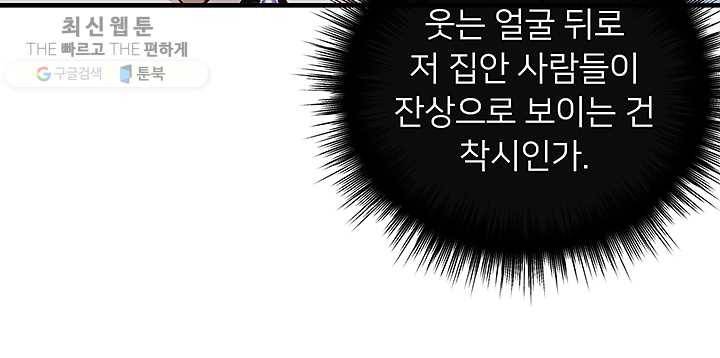 한 줄짜리 영애였을 터 66화 14