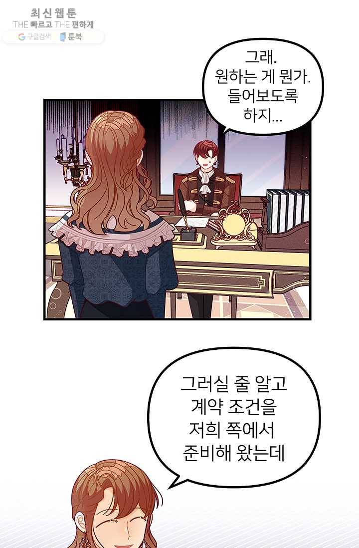 한 줄짜리 영애였을 터 66화 15