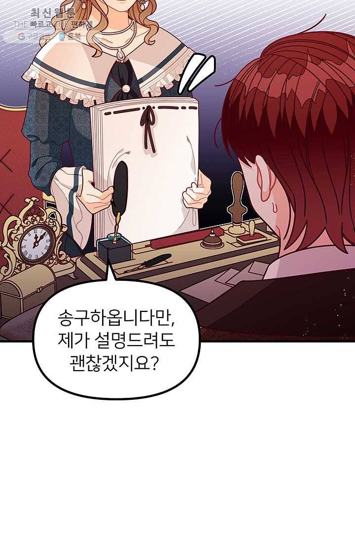 한 줄짜리 영애였을 터 66화 16