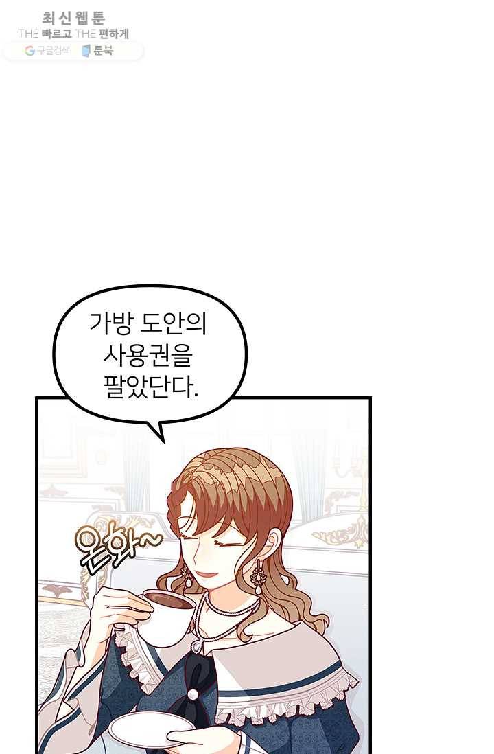 한 줄짜리 영애였을 터 66화 17