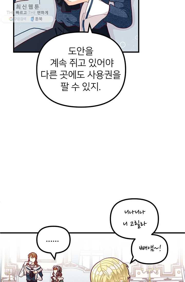 한 줄짜리 영애였을 터 66화 18