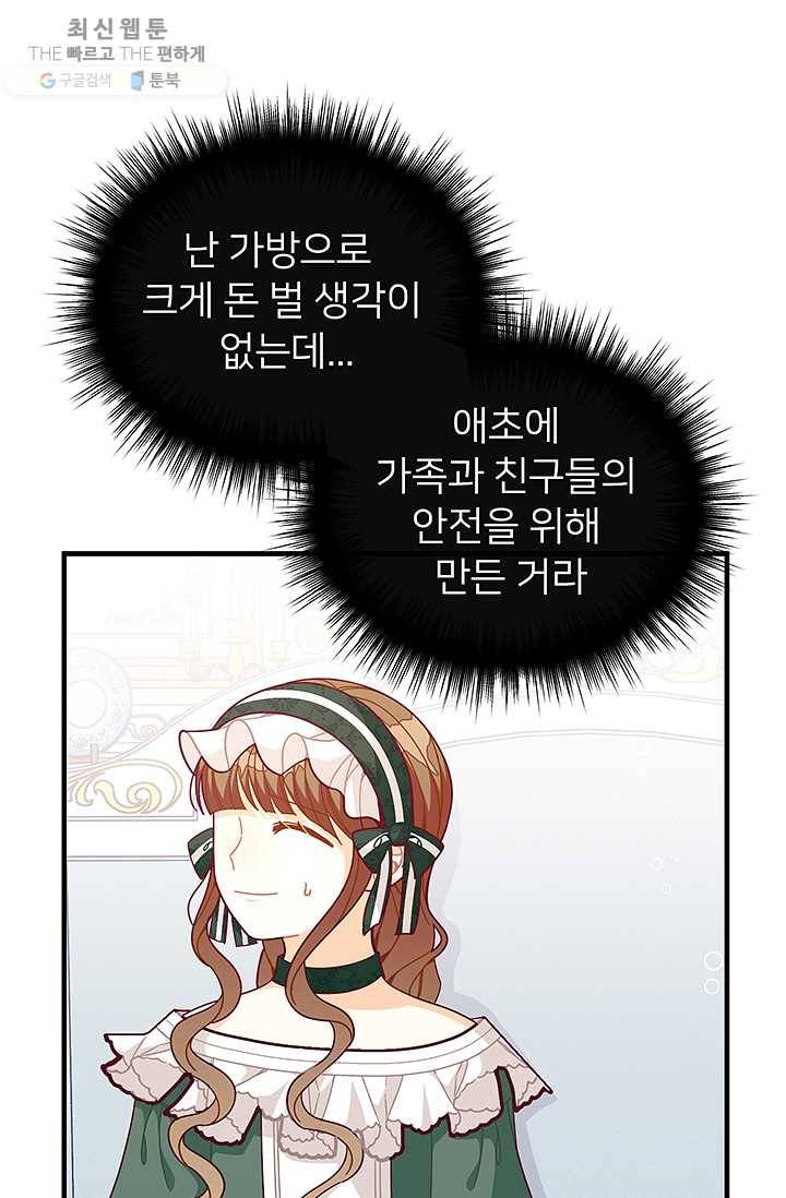 한 줄짜리 영애였을 터 66화 20