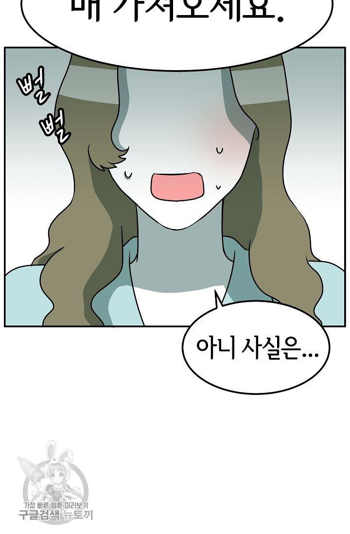 어차피 인간은 다 변태야 272화 2