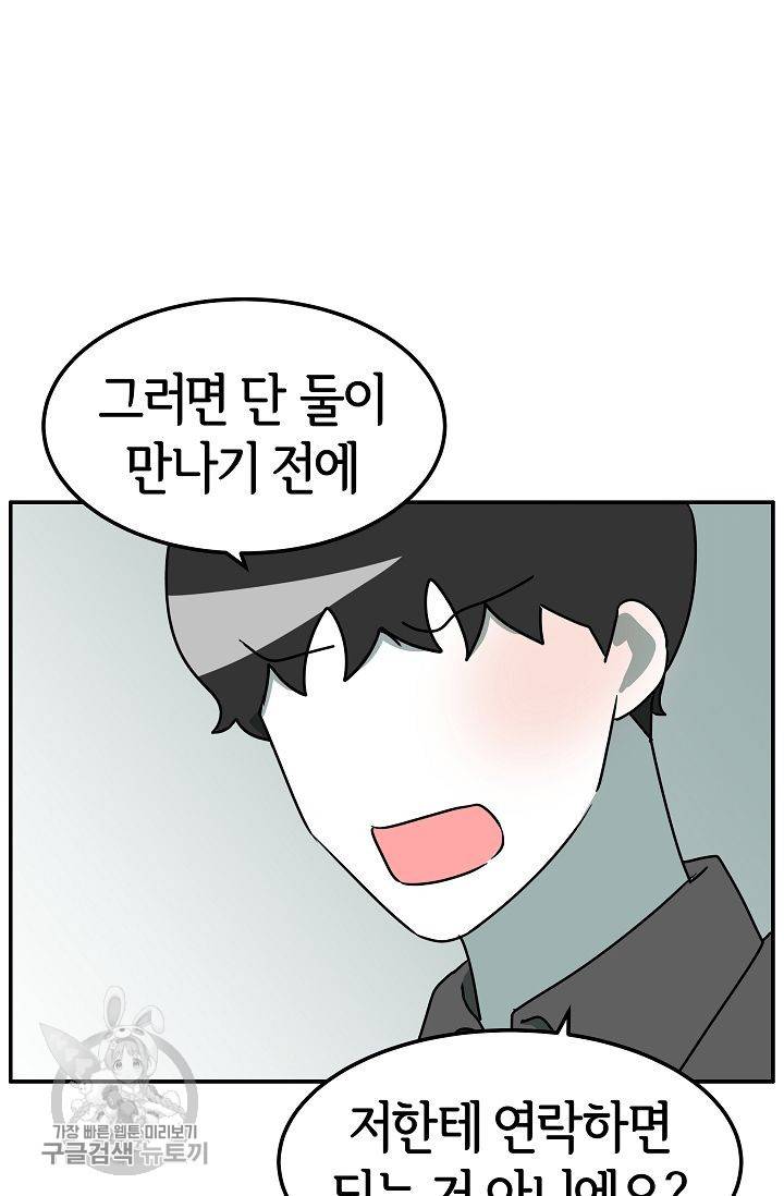 어차피 인간은 다 변태야 272화 4