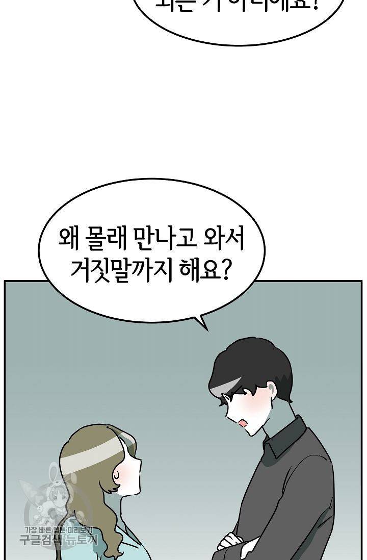 어차피 인간은 다 변태야 272화 5