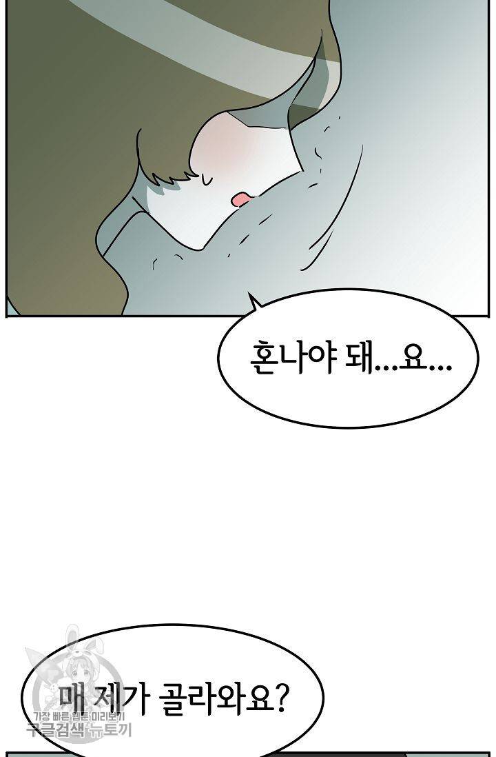 어차피 인간은 다 변태야 272화 9