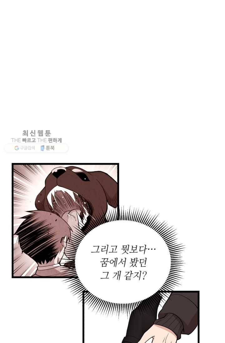 당골의 신부 42화 1