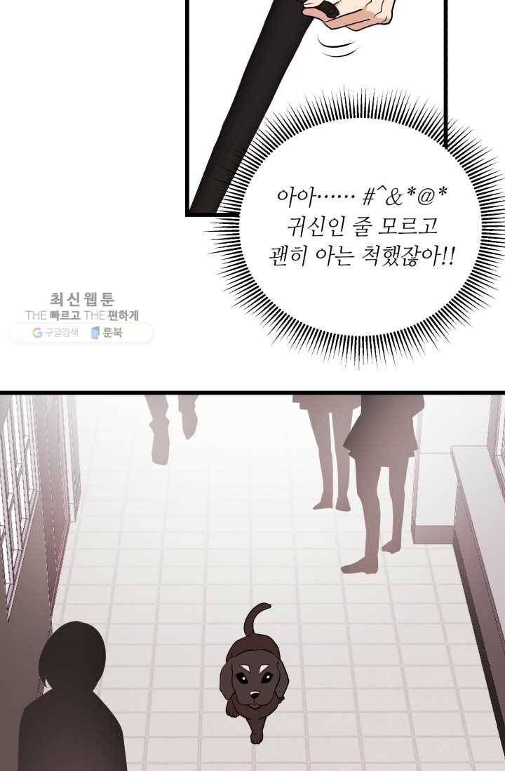 당골의 신부 42화 2