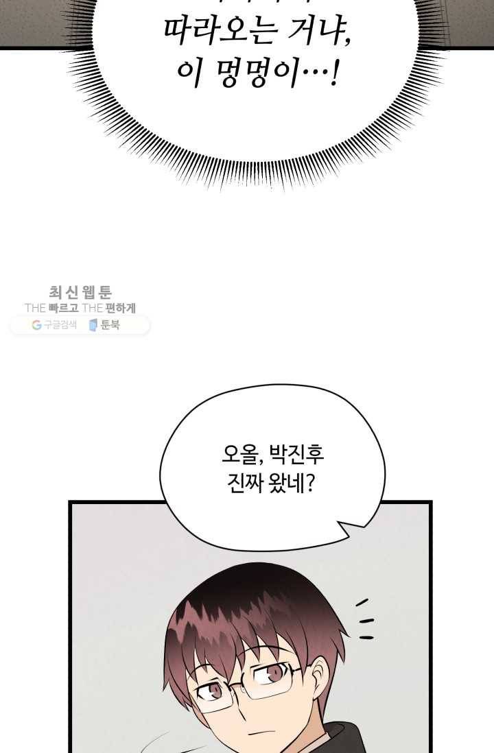 당골의 신부 42화 4